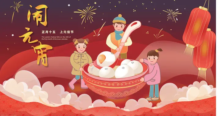 元宵节，不只是吃汤圆，那些小美好，你也该知道