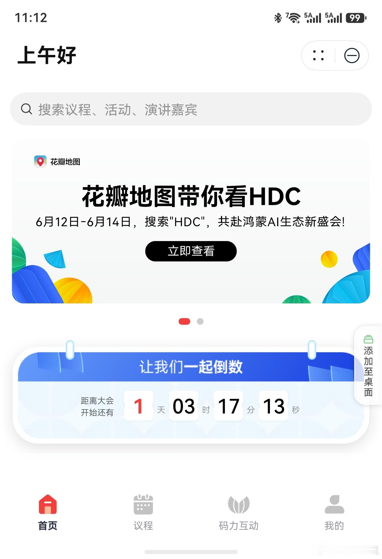 HDC2026一年一度的HDC开发者大会又要来咯！iOS27这次拉了，还得是看鸿