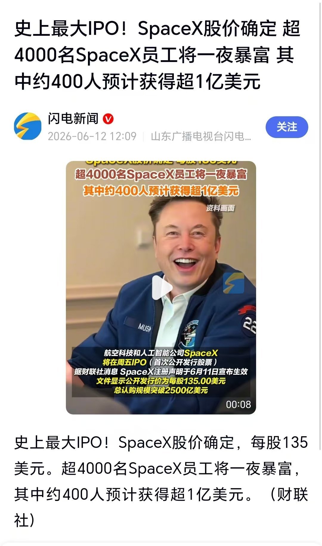 马斯克回应史上最大IPO什么叫“一夜暴富”？这就是！ 