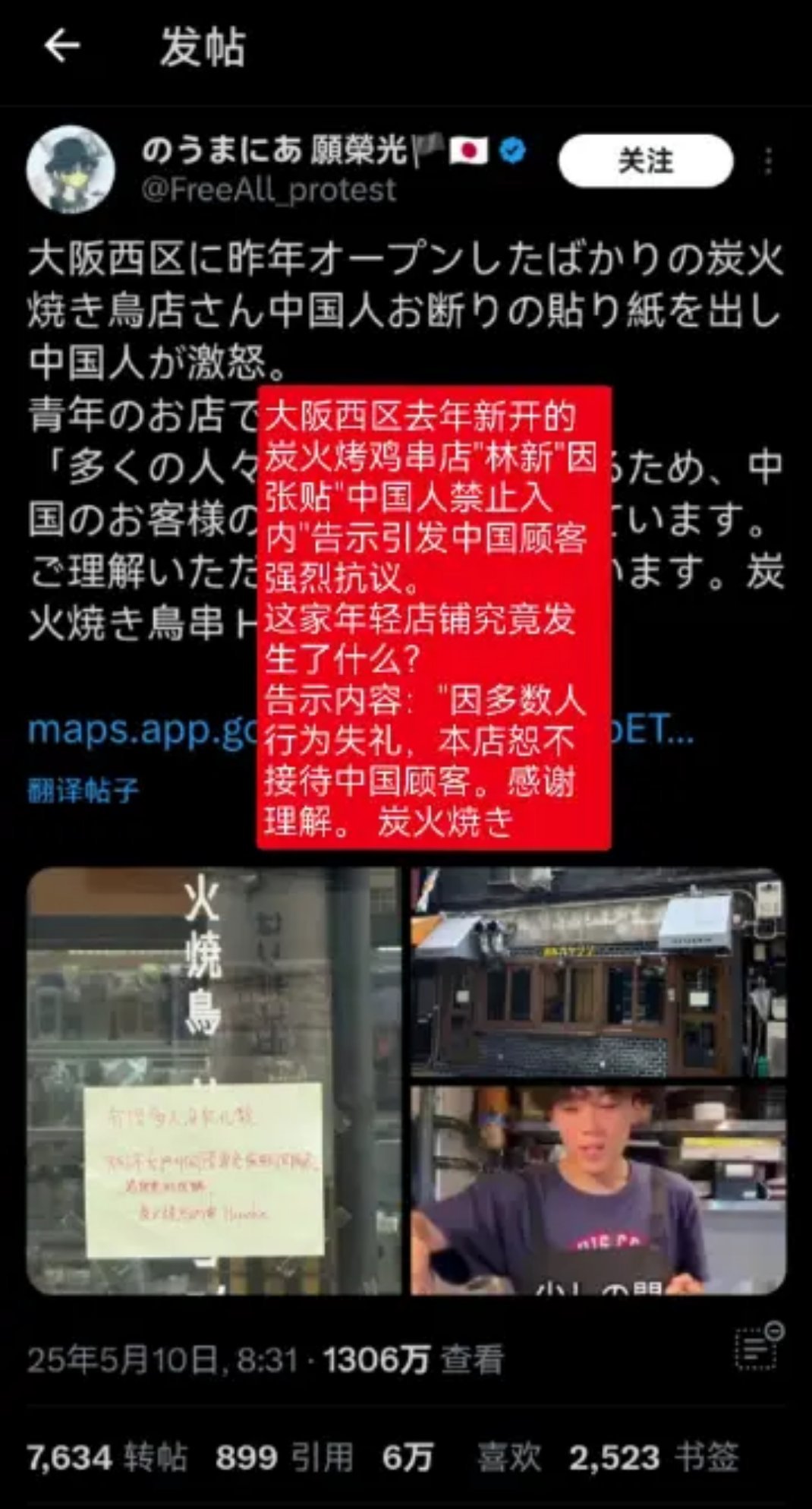 日本大阪一家炭火烧鸟店公然用中文贴出“我们不允许中国顾客光临”，这件事情最早在小