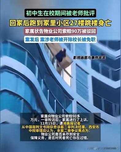 ​​陕西西安，一个初中生在学校被老师批评了一顿，回到小区，他直奔27楼，一声不吭