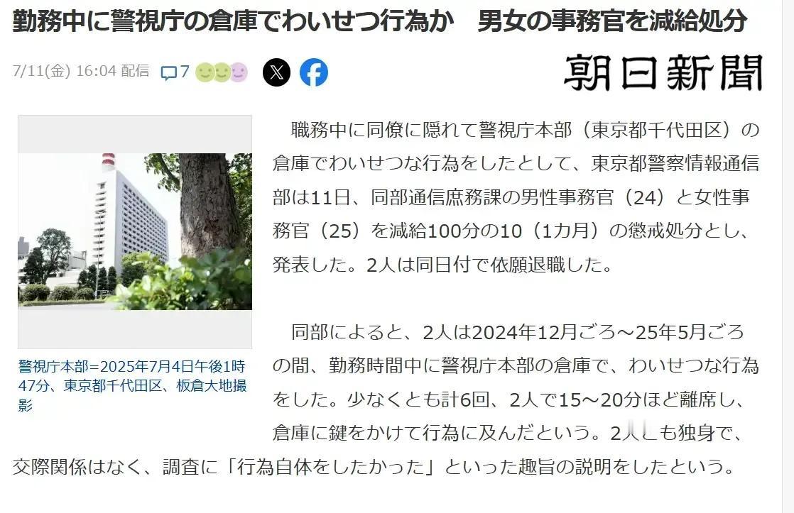 日本警察工作时间在仓库进行性行为
日媒7月11日报道：东京都警察情报通信部通信庶