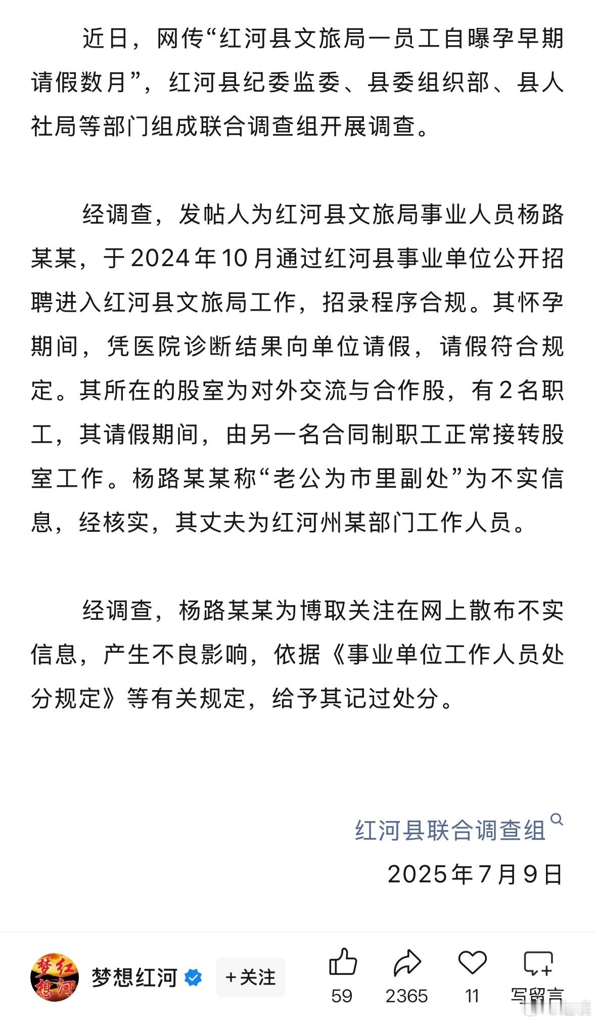 官方通报女子称怀孕期间摆烂上班速度真快，官方通报来了[并不简单]原贴在图二图三划