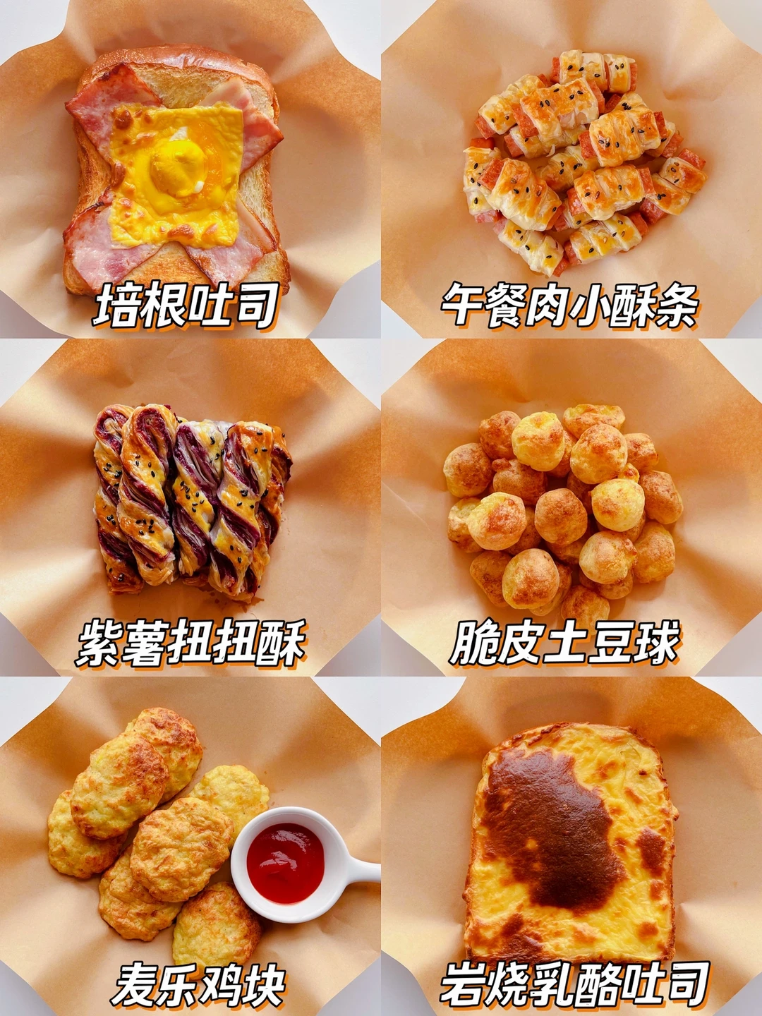 6款空气炸锅美食｜简单美味✅一次成功❗️