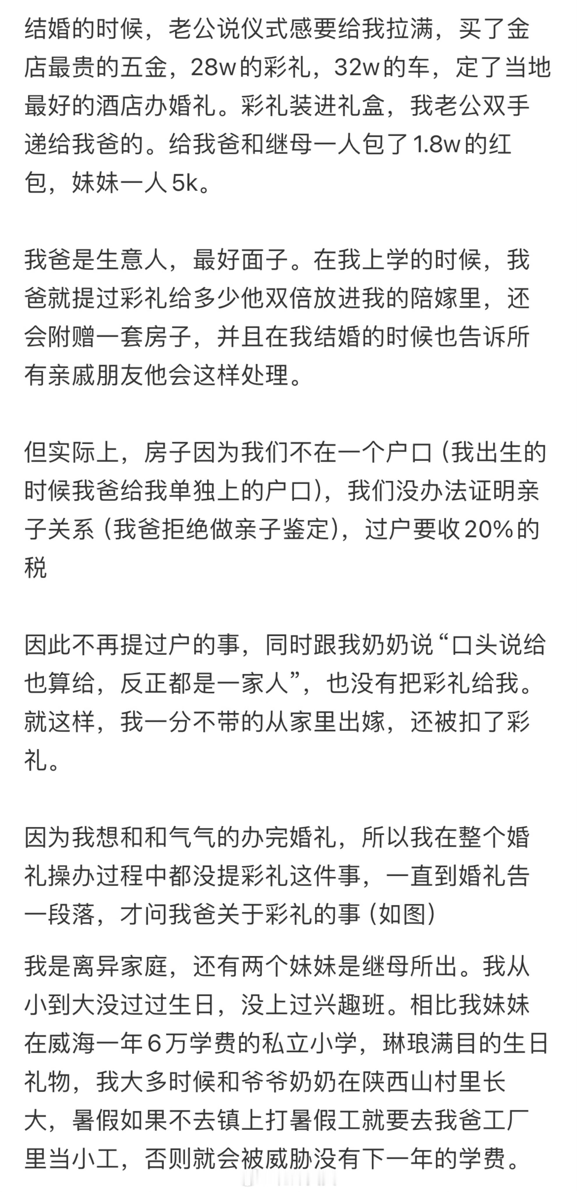 彩礼 28w我爸不给我，最终我选择了断亲 ​​​