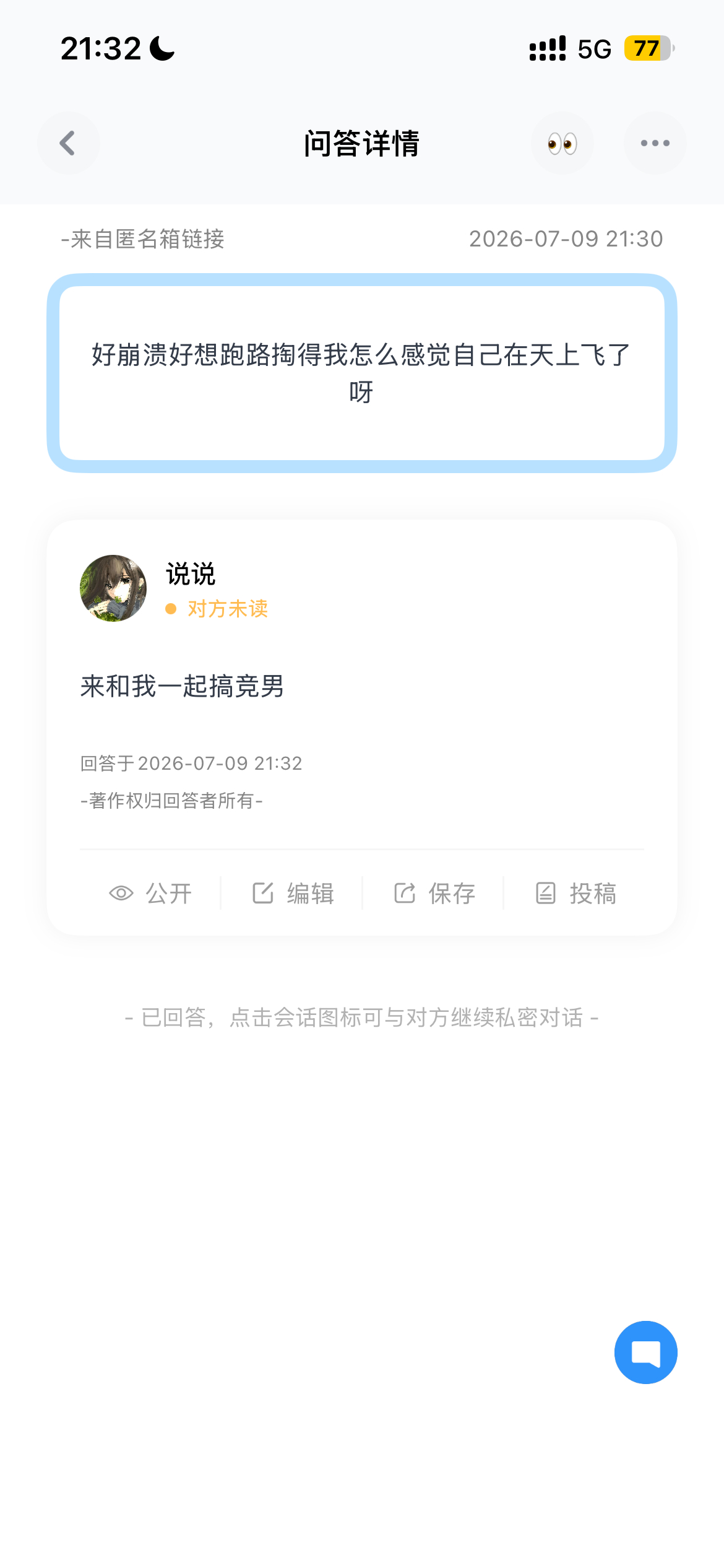 对不起这个更容易崩溃网页链接 ——巴达狗 匿名提问箱 
