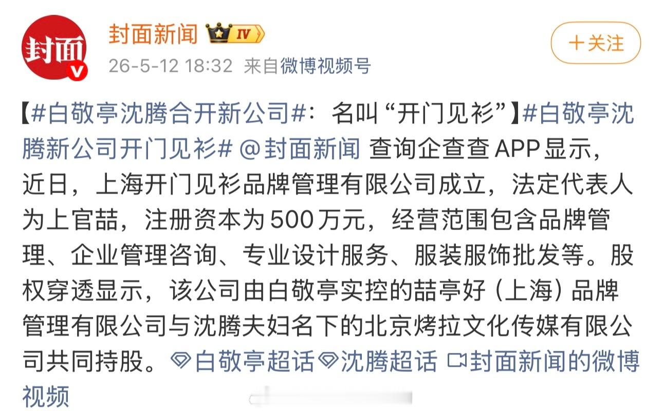 白敬亭和沈腾合伙开公司了 白敬亭沈腾合开新公司