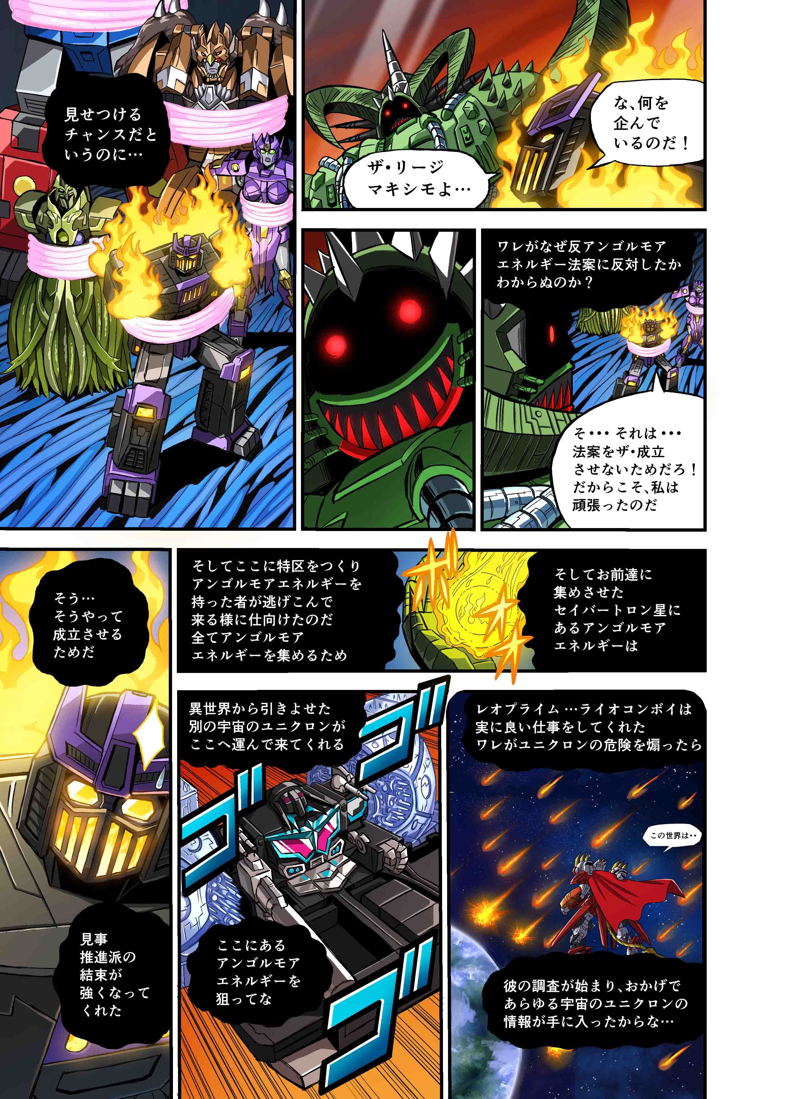 Takara Tomy 变形金刚 New Legends NL-04 Gigas