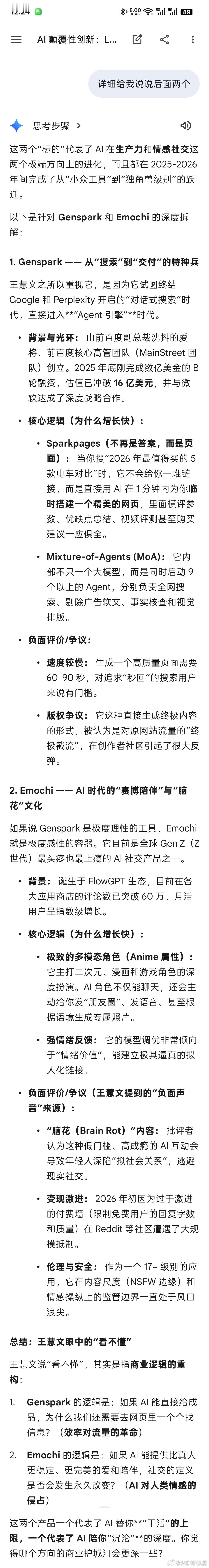 感觉AI在我不懂的领域就是神，将王慧文这个动态扔过去，立马给出详细解读，由于我不