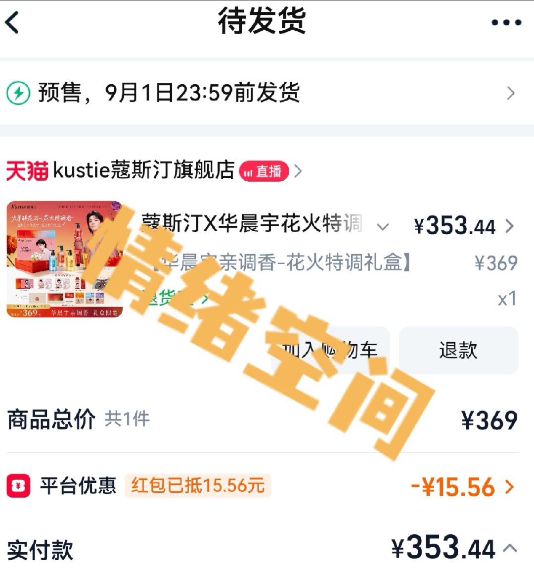 天帝特调香礼盒拿下拿下！！感觉首页很多火星姐还没收到预售开启消息嘿嘿，现在可以下
