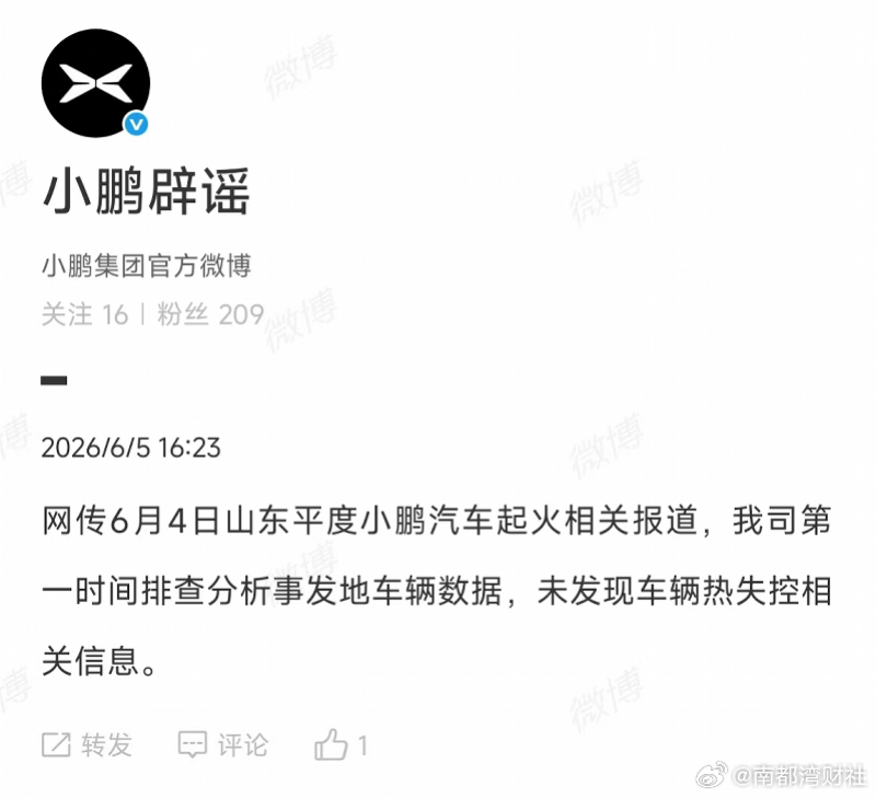 #小鹏集团称未发现车辆热失控信息##小鹏集团回应山东车辆起火# 【山东一电车起火