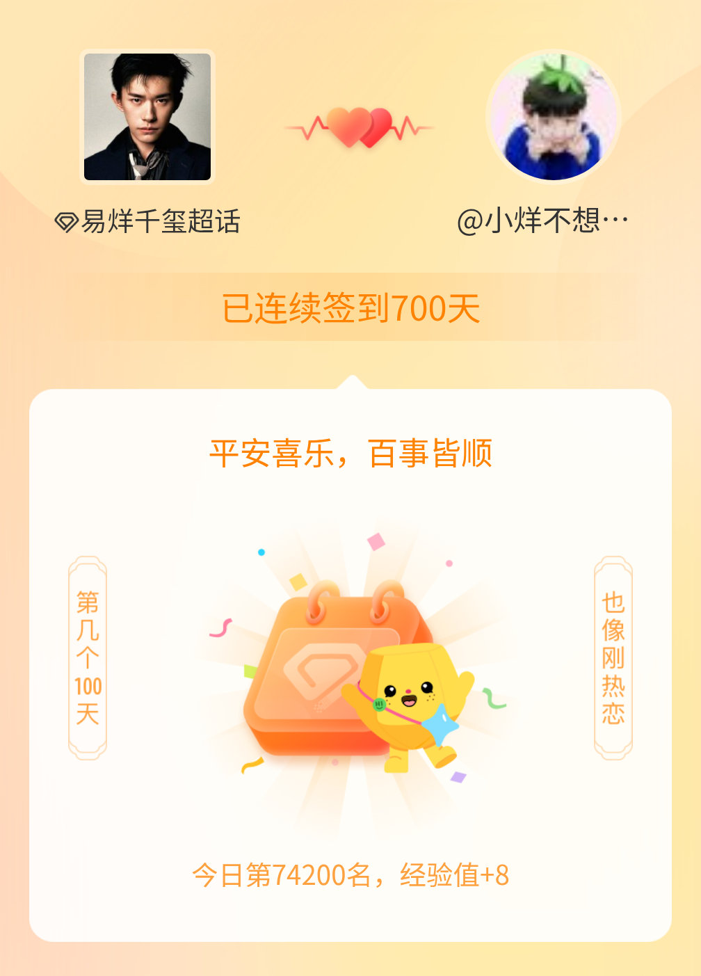 易烊千玺我在易烊千玺连续签到700天啦，百看不厌，久处亦欢~ 