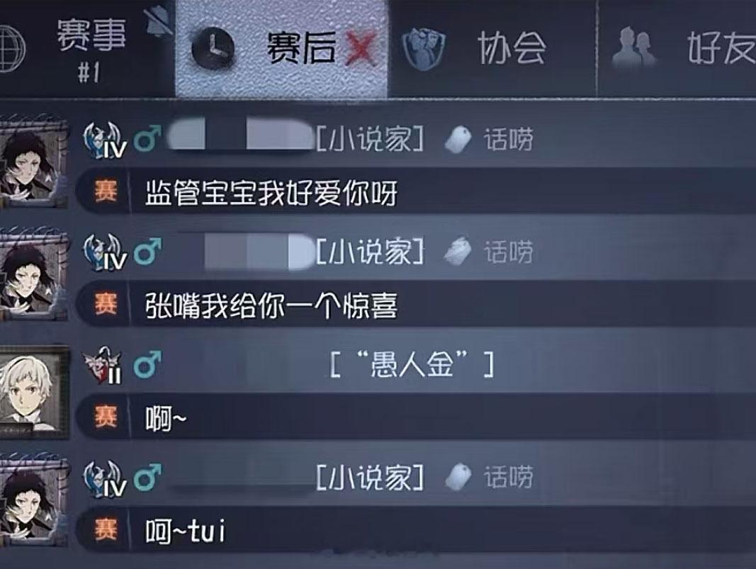 《给你一个惊喜》第五人格 ​​​