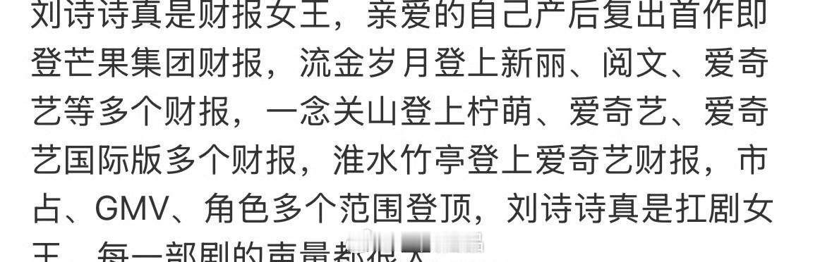 刘诗诗扛剧女王，每部剧有刘诗诗就是精品保障[good] ​​​