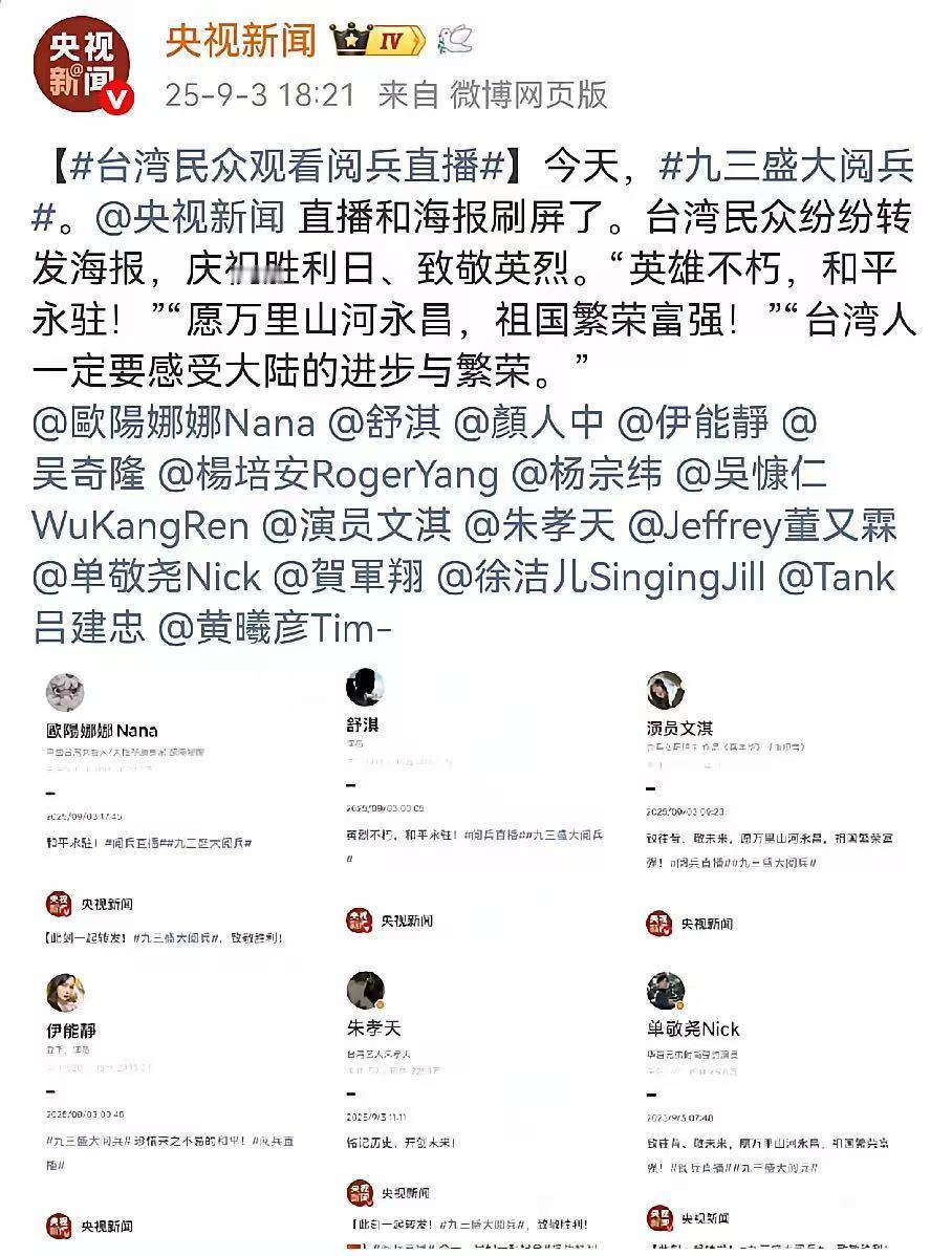 台湾省居然不让明星转发关于阅兵的任何东西。一直以来，台湾省那边存在一些不和谐的声