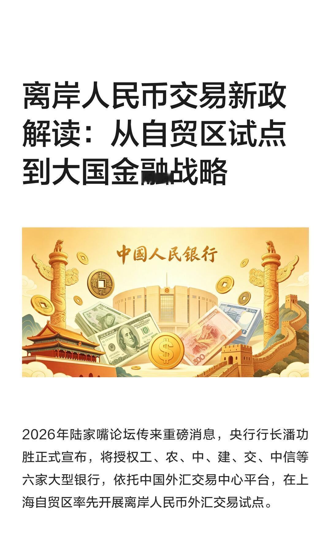 上海离岸人民币试点落地，核心四大意义
 
一、夺回离岸人民币定价主动权（最核心战