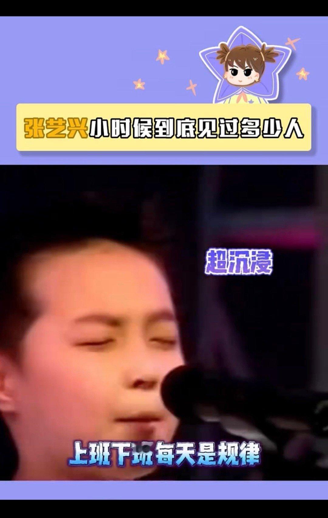 #张艺兴的小时候有多社牛#张艺兴从小社牛到大，这份自信和活力一直伴随着他。现在，