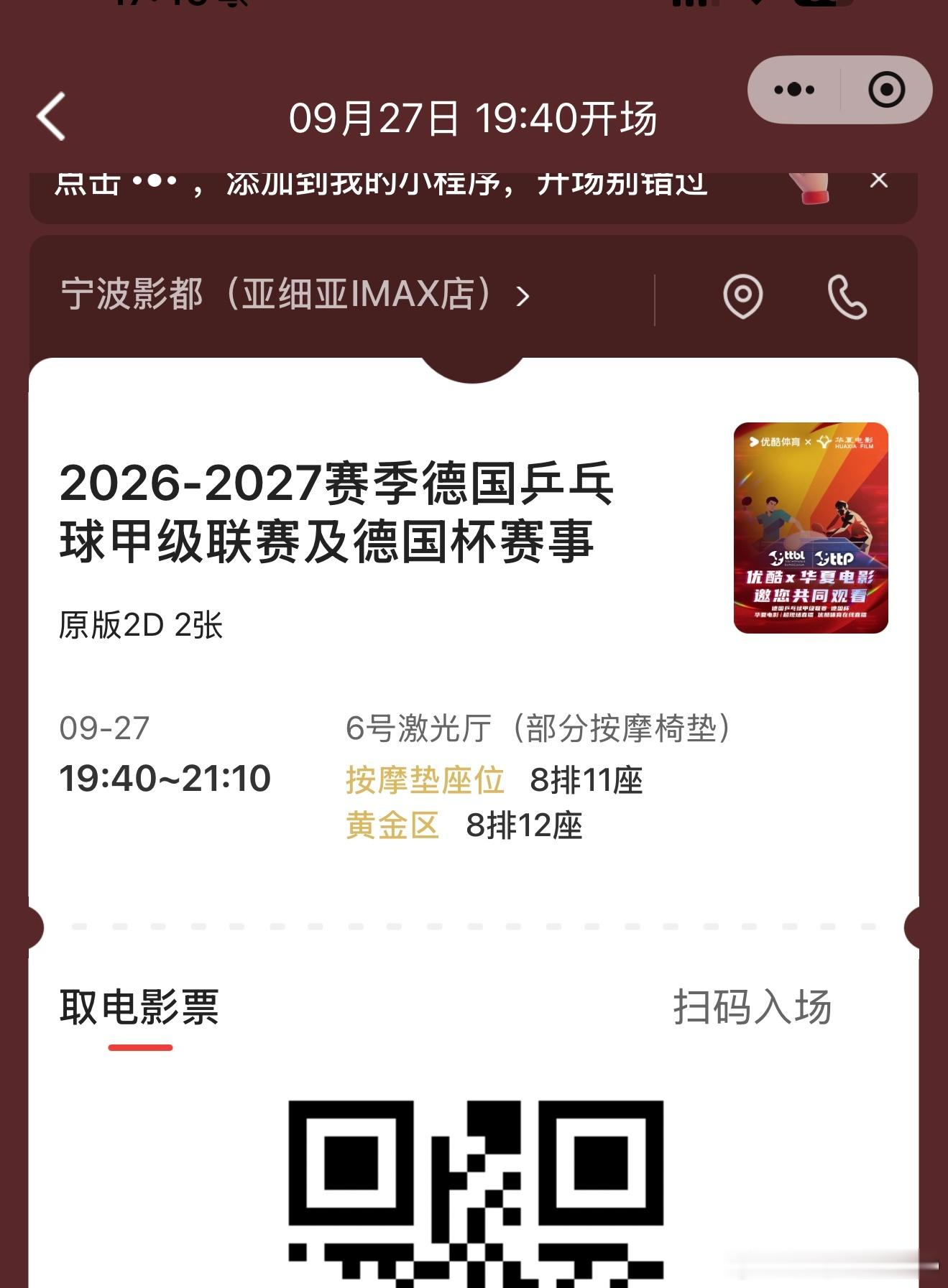 华夏电影院线樊振东 📣繁星们9月27号宁波影院不见不散[期待][期待] ​​​