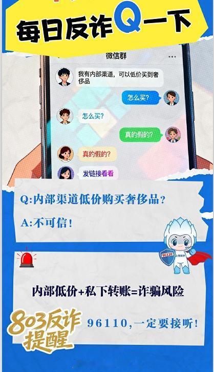反诈提醒：内部低价+私下转账=诈骗风险via：刑警803上海 法治达州[超话]法