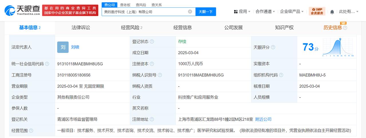 注册资本1000万
天眼查App显示，近日，美的医疗科技（上海）有限公司成立，法