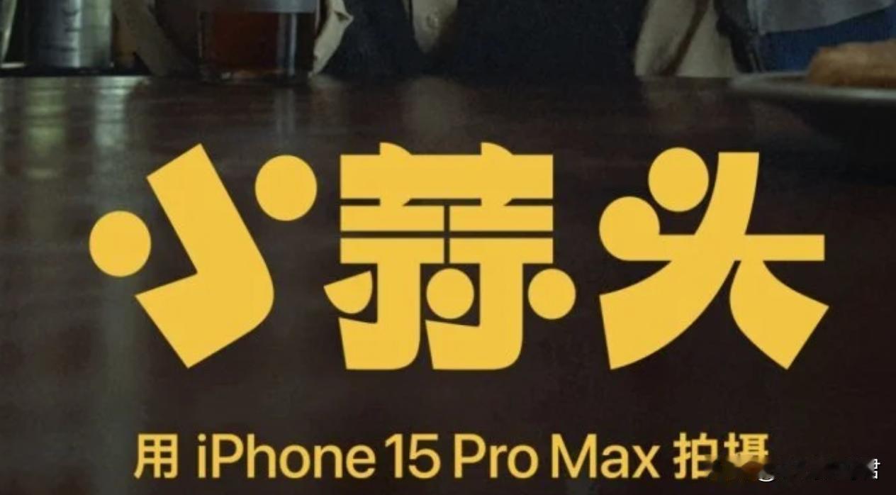 iPhone新年短片，拿起手机继续拍
    每年看iPhone的新年短片，我都