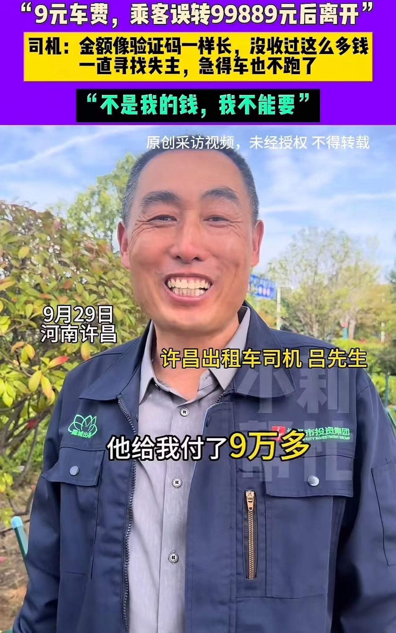 这位河南许昌的出租车司机的故事，瞬间在网络上引发了热烈的讨论。面对突如其来的“天