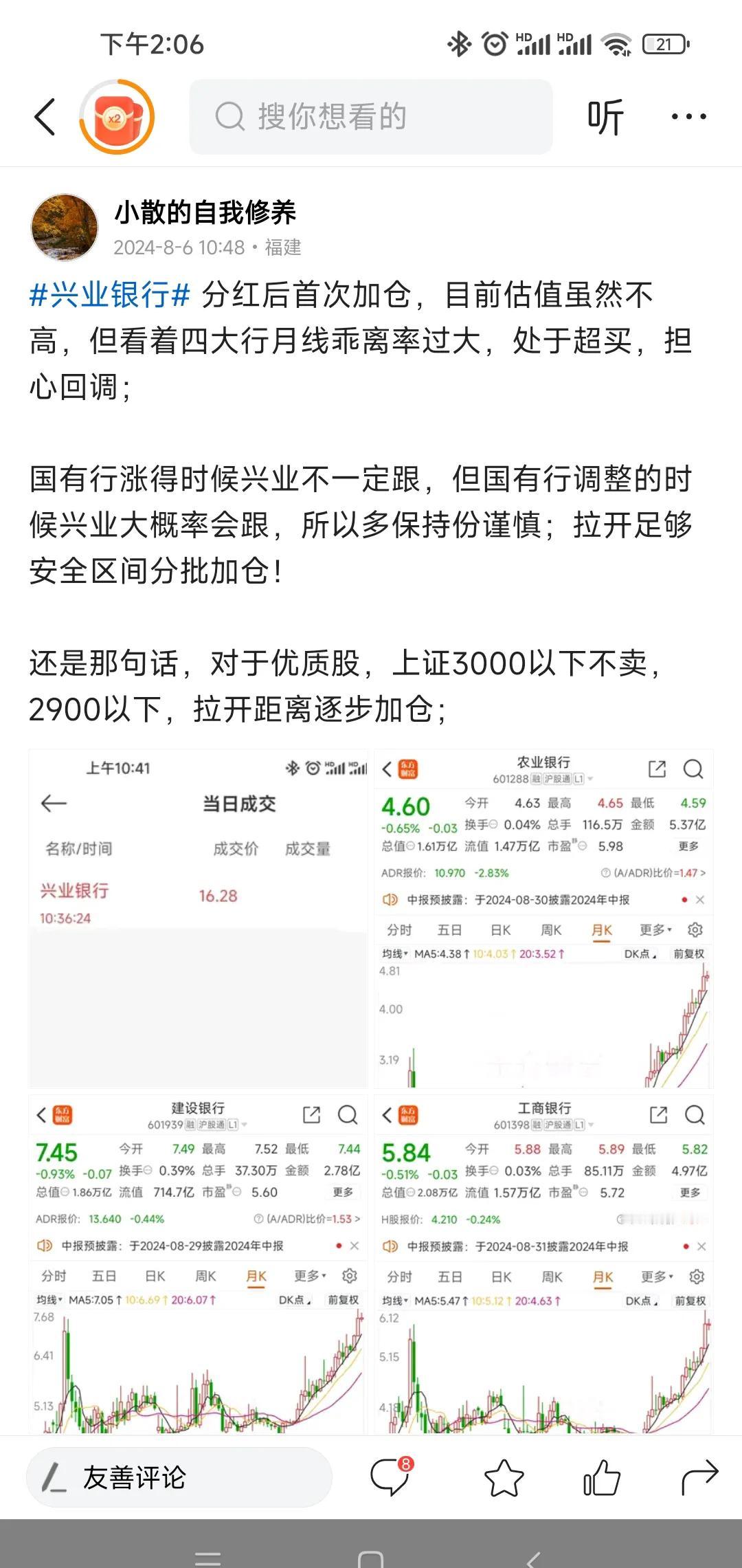 #兴业银行##招商银行#  今天被国有行拖下水了，8月6日16.28加仓了一次兴