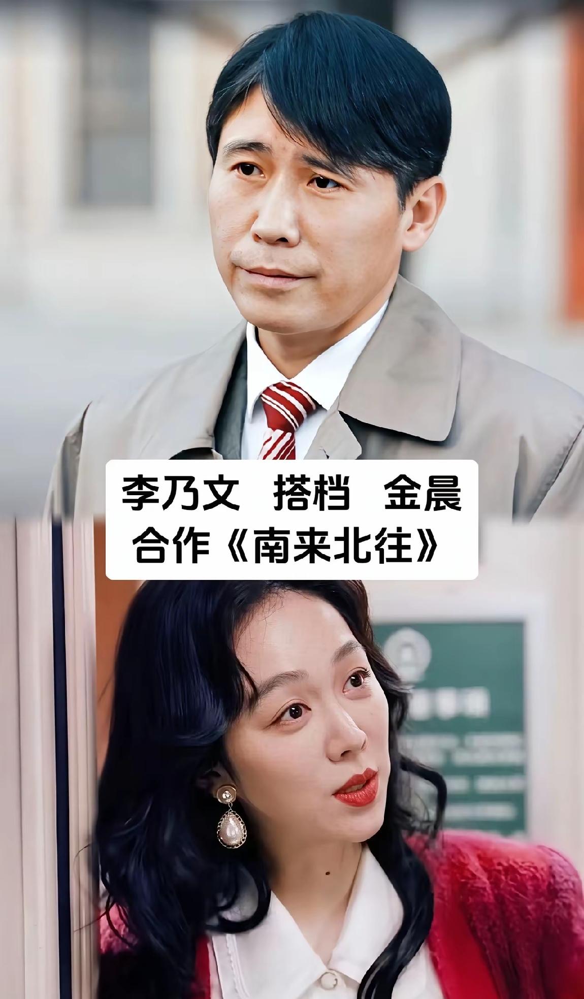 一个比一个漂亮，
和李乃文合作过的六位女星。
与姜研一起合作的《南来北往》。
与
