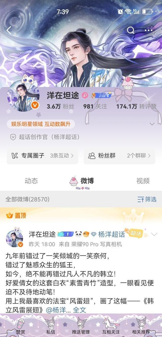 微博主页也换新了！满意！ 感谢荷荷老师送的紫色装扮，完美！ ​​​