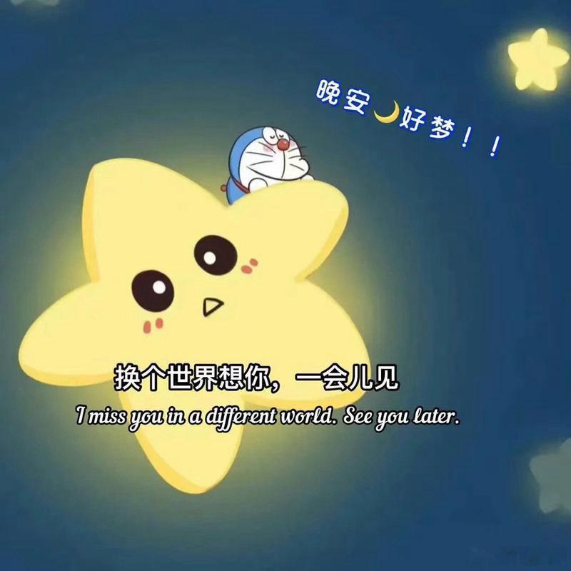 晚安  ♡♪.. 𝙜𝙤𝙤𝙙 𝙣𝙞𝙜𝙝𝙩 •͈ᴗ•͈ ✩‧₊˚努
