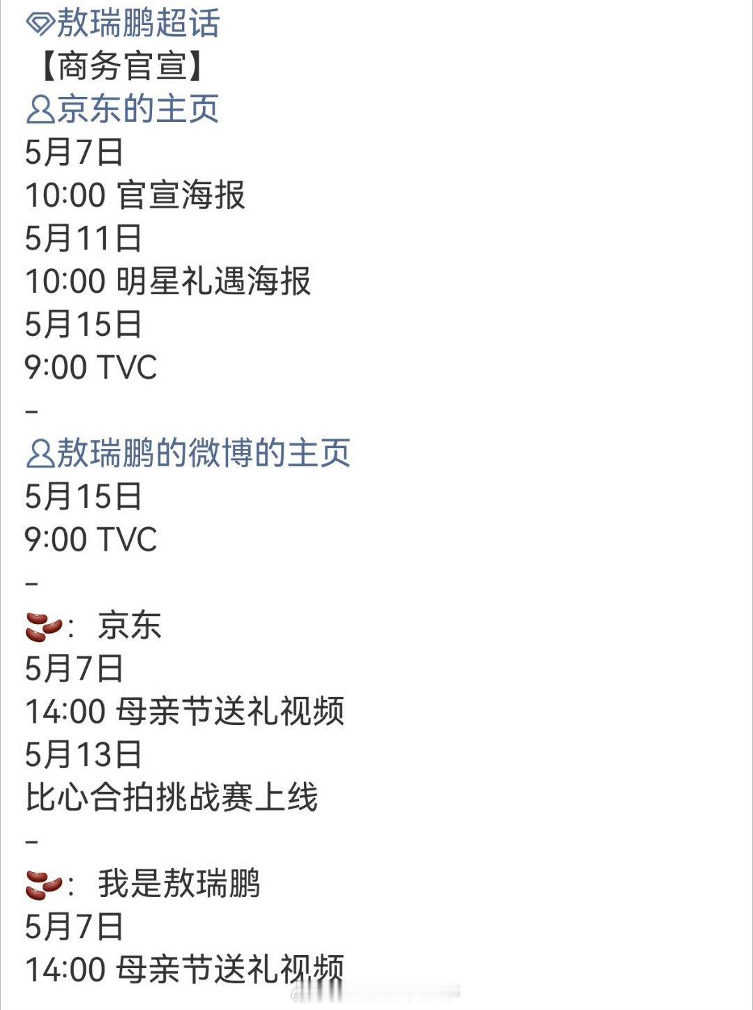 敖瑞鹏的新商务井喷啊