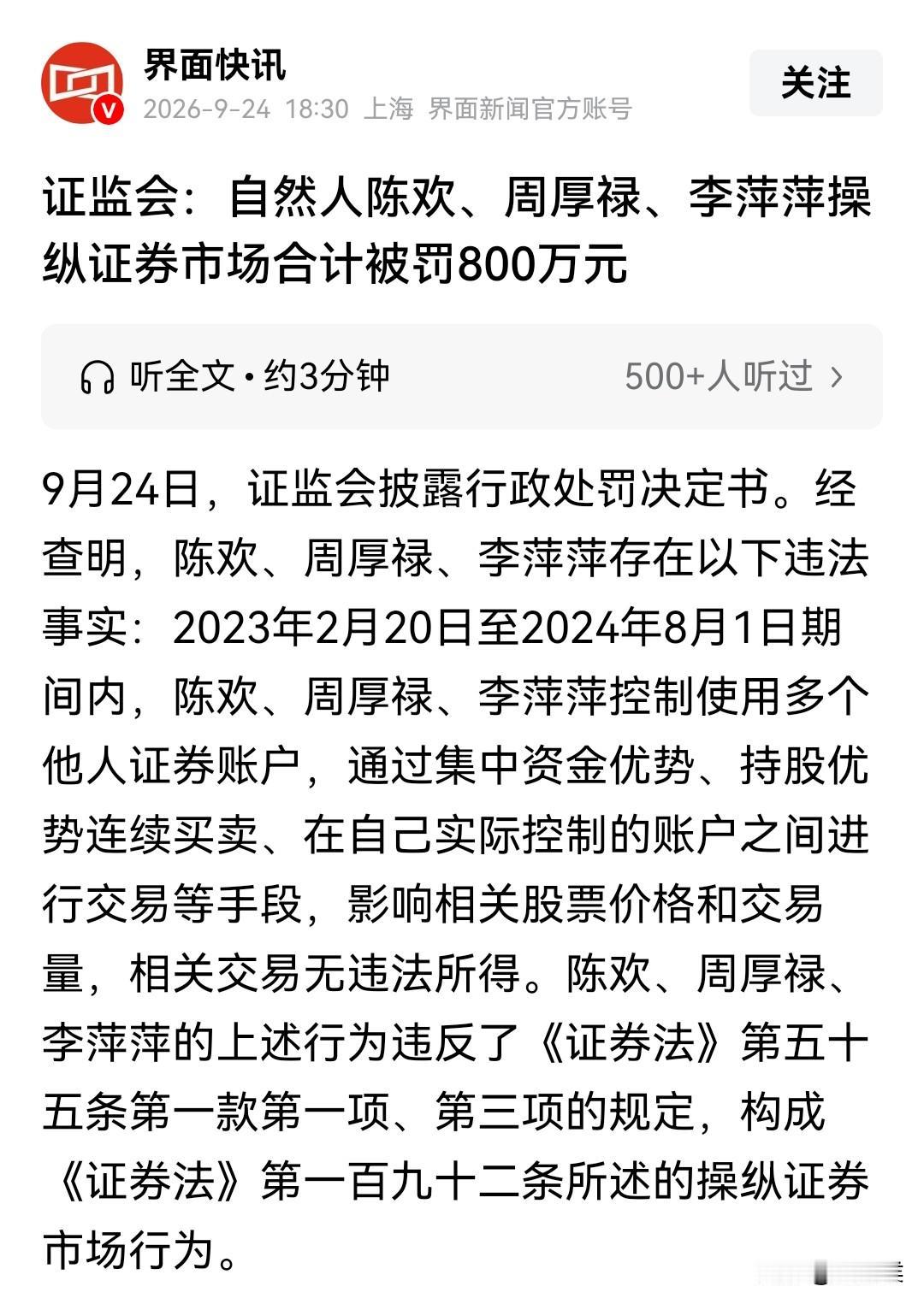 操纵股市获利0元。不要以为这是几个笨贼，要看清他们操控股市的时间线，2023年2