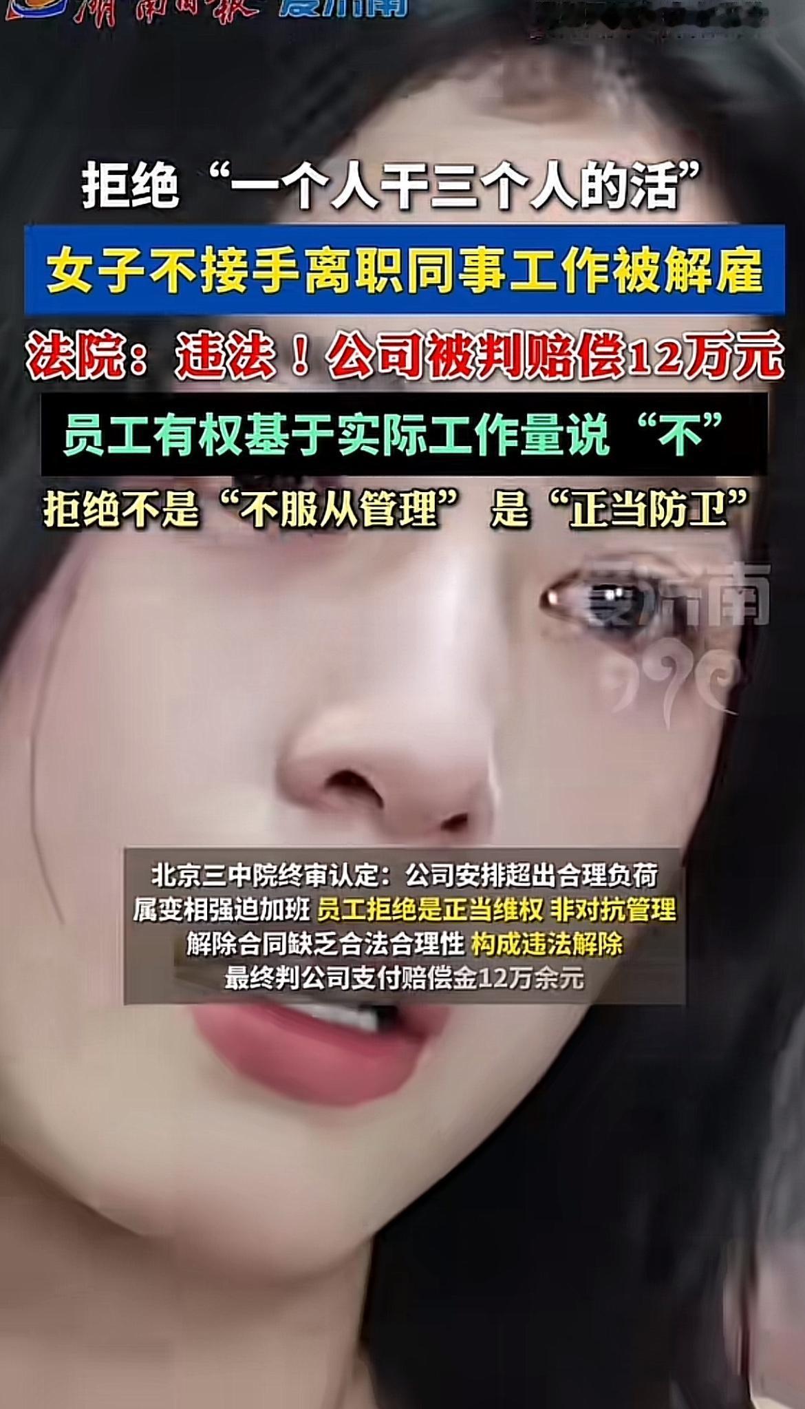 这新闻太让人解气了！一女子拒绝接手离职同事工作，竟被公司解雇。公司也太不讲理了，