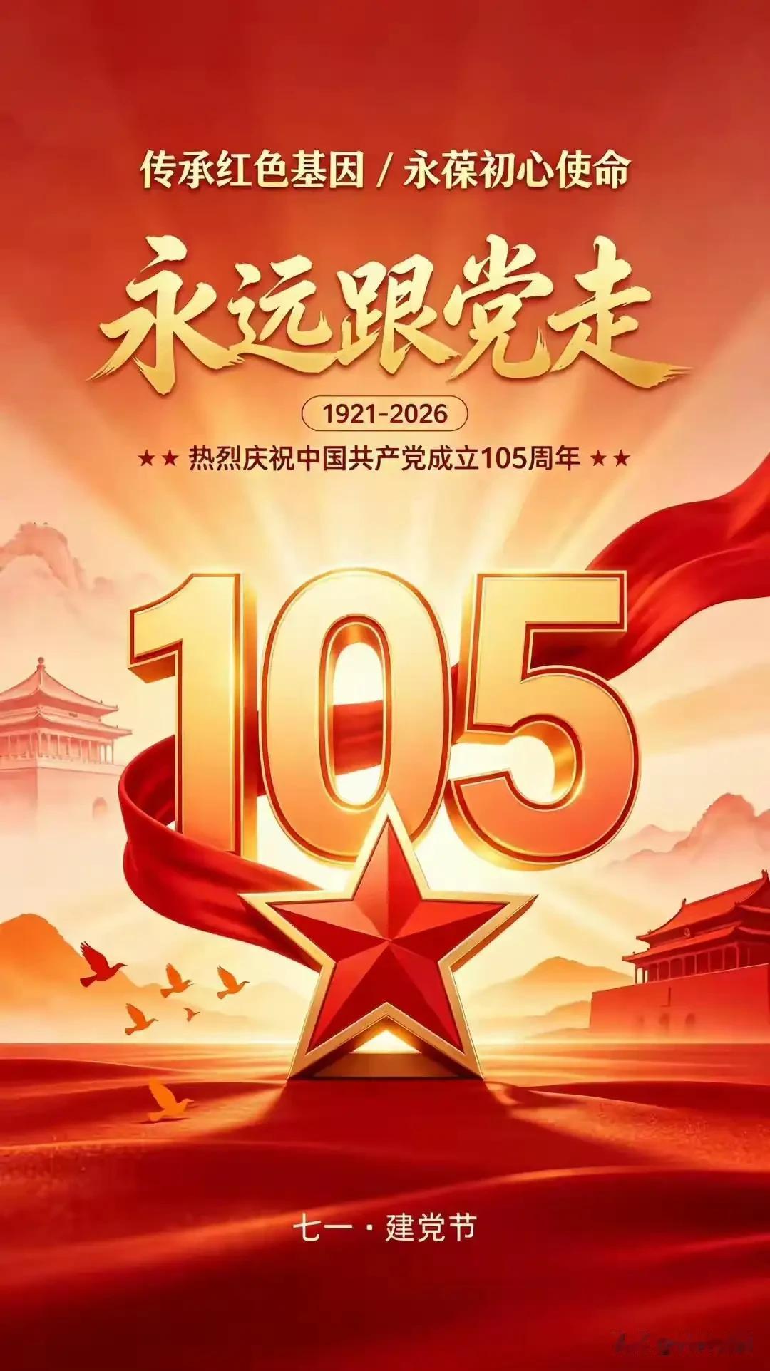 《七律•庆七一》
作者：转转看到


南湖一棹起波澜，
镰斧高擎撼九天。
同心协