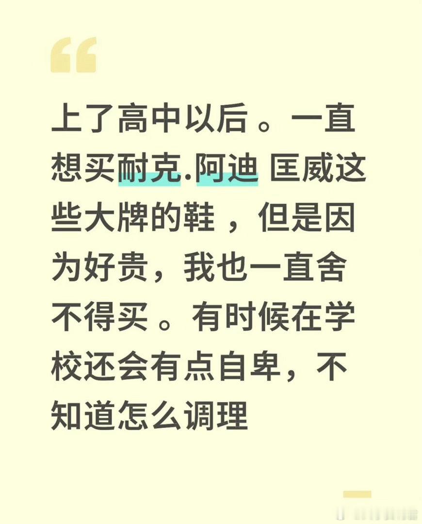 节约一点一个月生活费，想买双鞋正常吗？ 