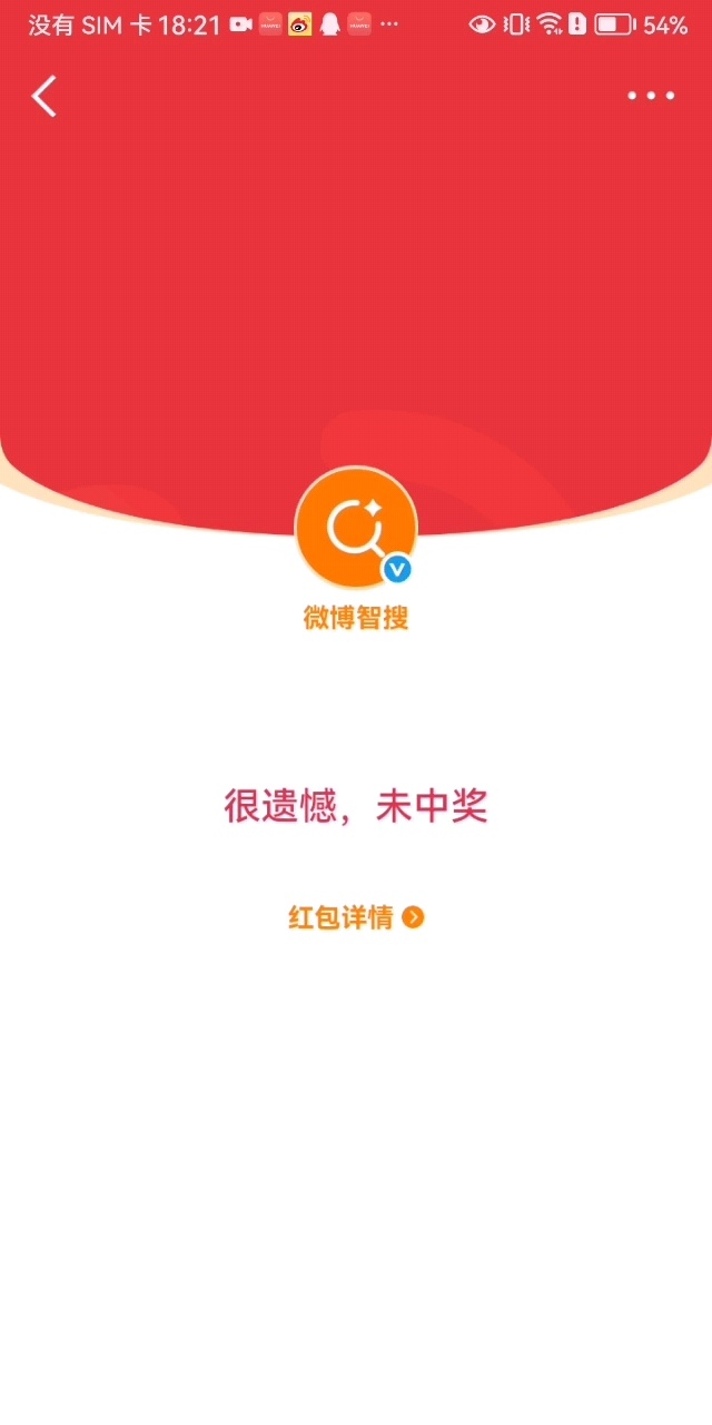 已经连续好几十次了？啥都抢不到 微博你啥意思 
