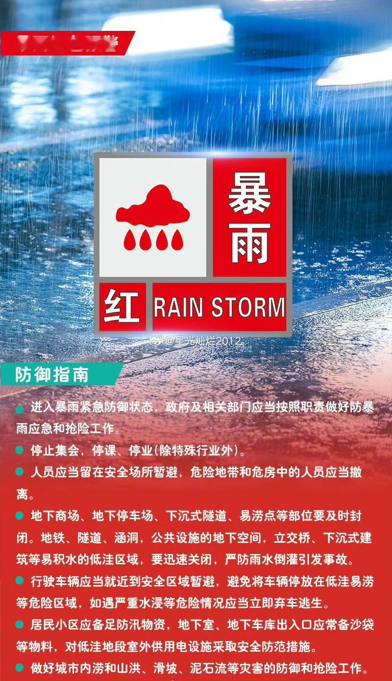 暴雨-红色预警RAN STORM2026-08-12 07:30:00发布河南省