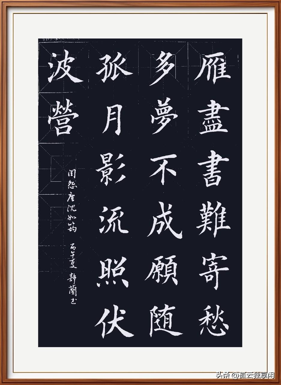雁尽书难寄，愁多梦不成。
愿随孤月影，流照伏波营。
闺怨，唐.沈如筠。