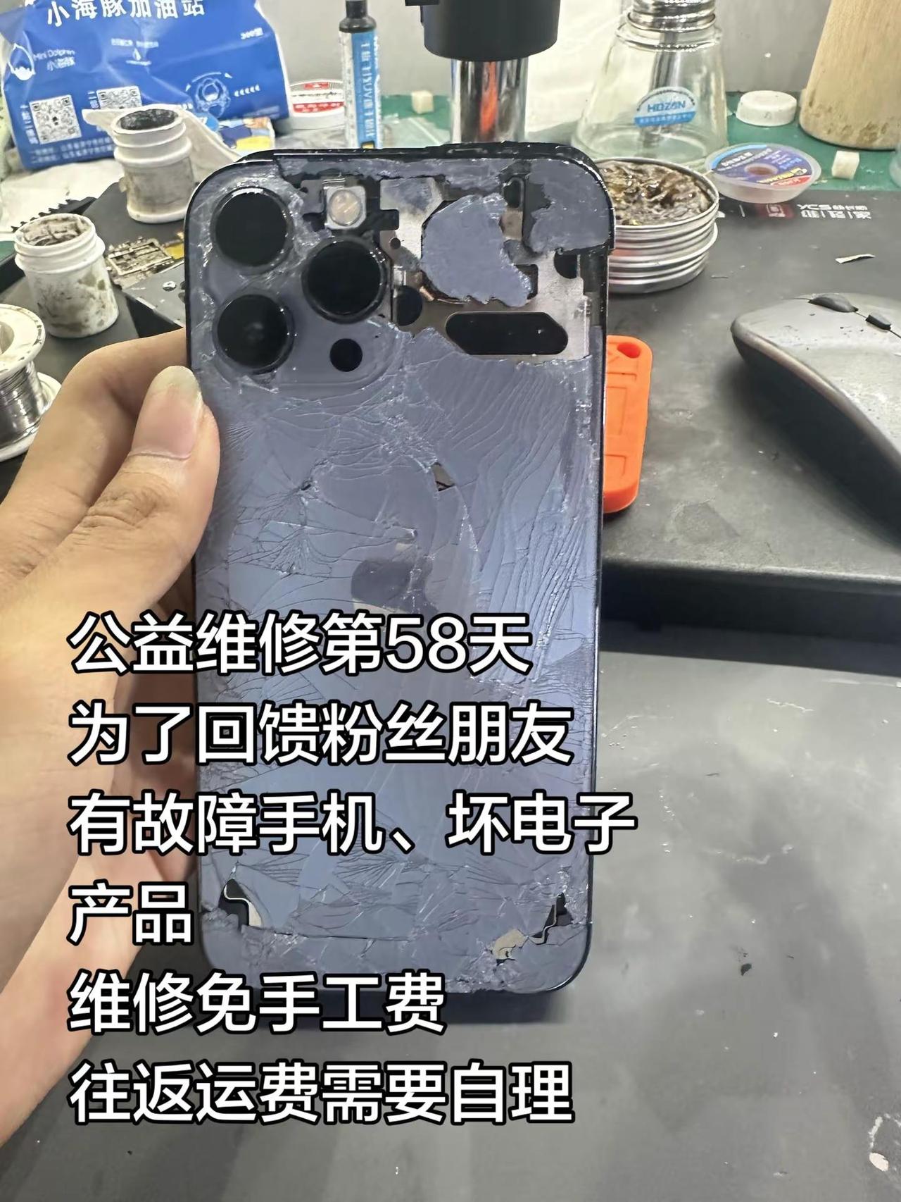 公益维修第58天为回馈粉丝朋友，家里有坏掉的手机、故障电子产品都可以寄过来。维修