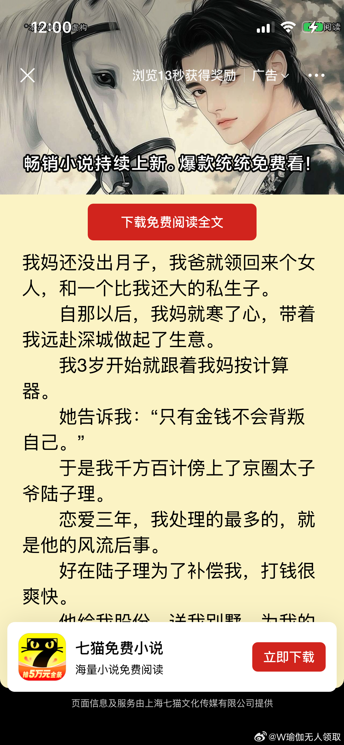 被强推的广告，看开头我以为是事业文。被吃过男人的苦的妈妈教育只有金钱靠得住。结果