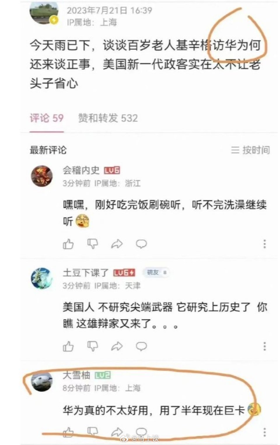 触发华为关键词，IP显示为上海[二哈] ​​​