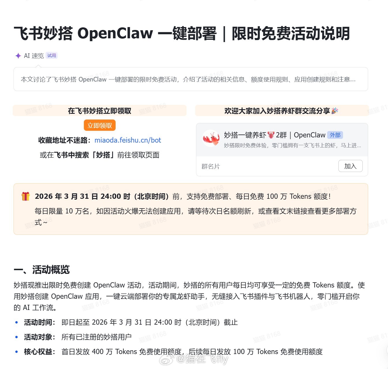 完了这么久的龙虾想要实现给我整理飞书群里的内容用其他平台的怎么弄都弄不好最后还是