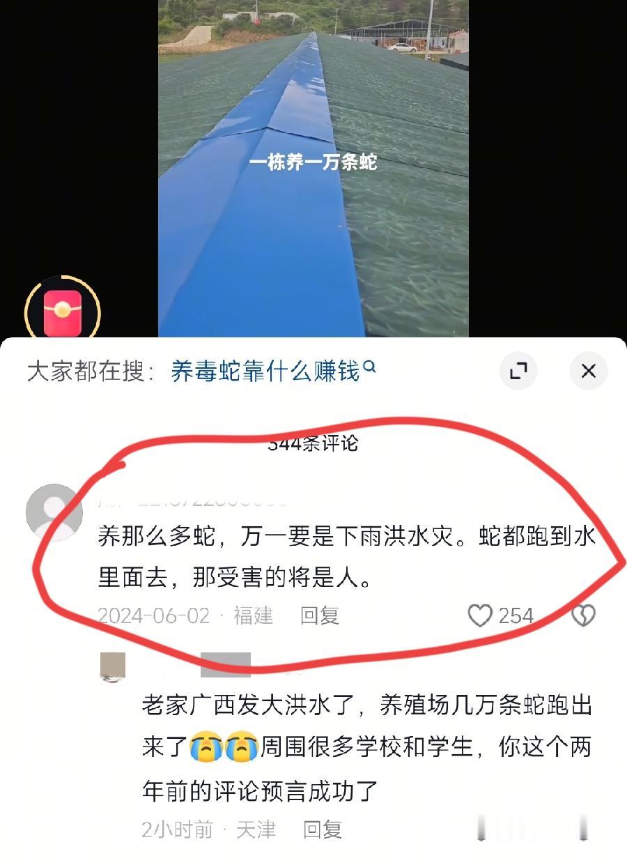 这位福建网友2年前神预言！
广西洪水蛇场的蛇，真跑出来伤人了！
2024年6月2
