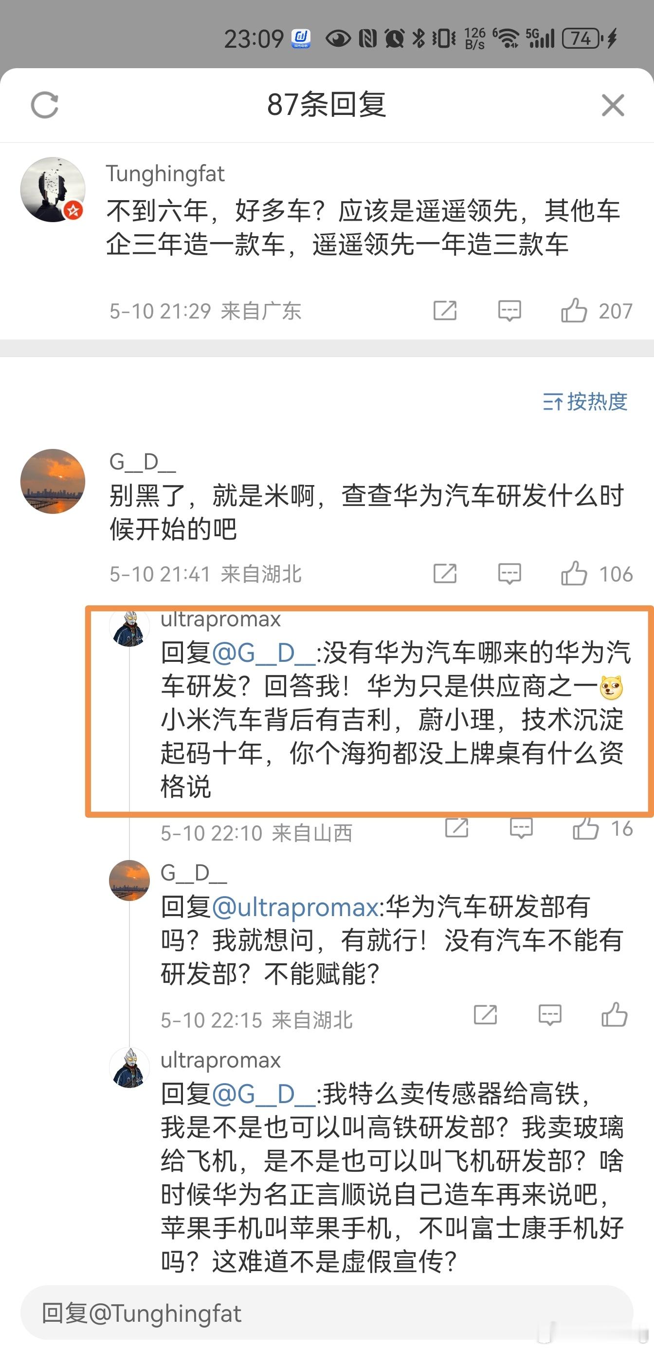 奇瑞董事长称有些车企胆子太大老评论区真的好好笑，小米汽车背后有吉利服蔚小理，技术