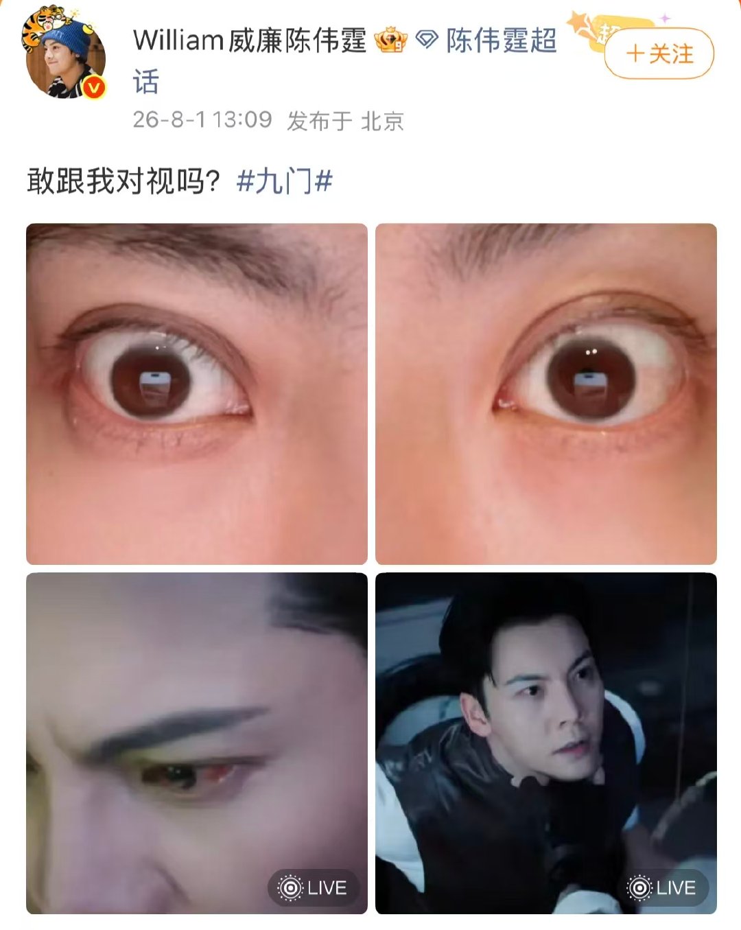 陈伟霆说九门需要和朋友一起看陈伟霆也太懂观众了！《九门》氛围感拉满，独自观看真的