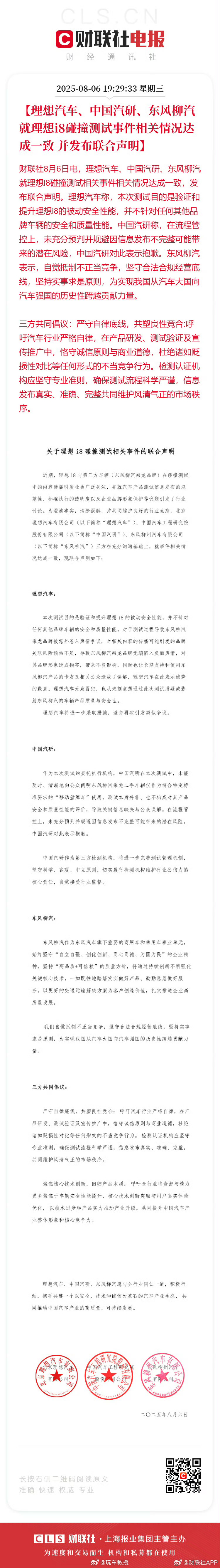 中国汽研、理想汽车、东风柳汽三家联合发布公布：没事发生[开学季]理想i8乘龙卡车