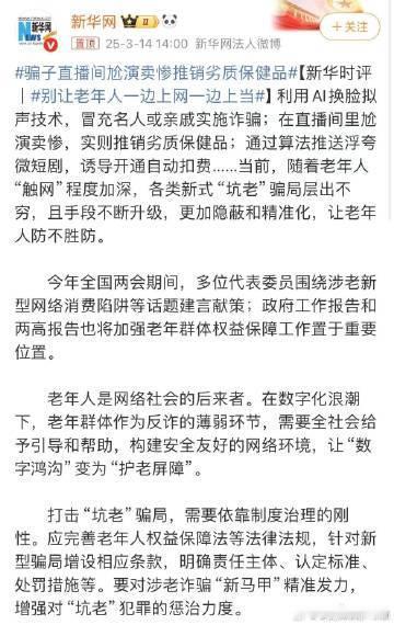 多一个家人观影少一个家人被骗  骗子专挑老年女性下手，直播间“亲情话术”比毒药还