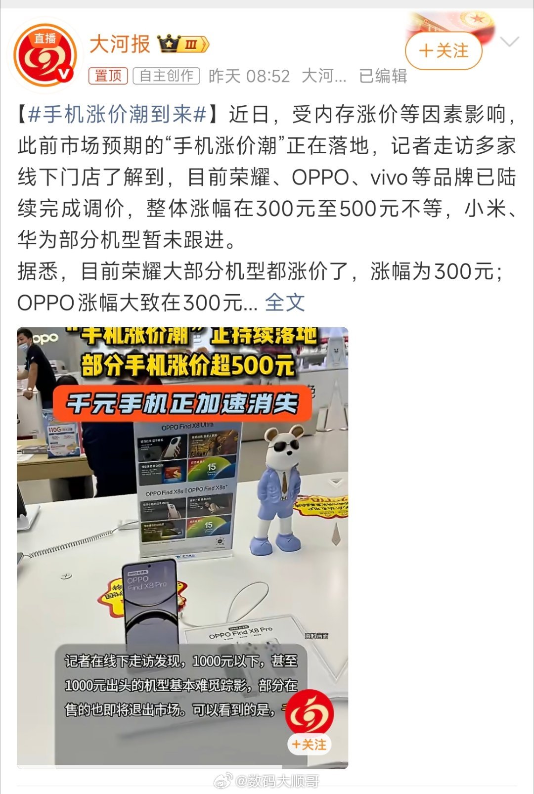 手机涨价潮到来本来还想换个大内存的，一看涨价，手里旧手机瞬间又香了。 