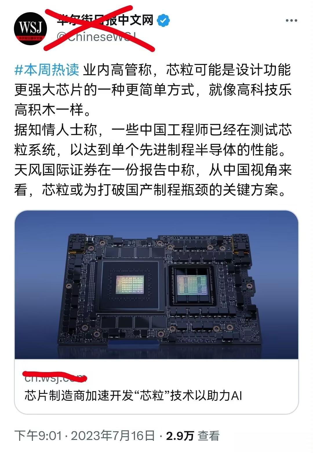 中国工程师已经在测试芯粒系统，以达到单个先进制程半导体的性能。 ​​​