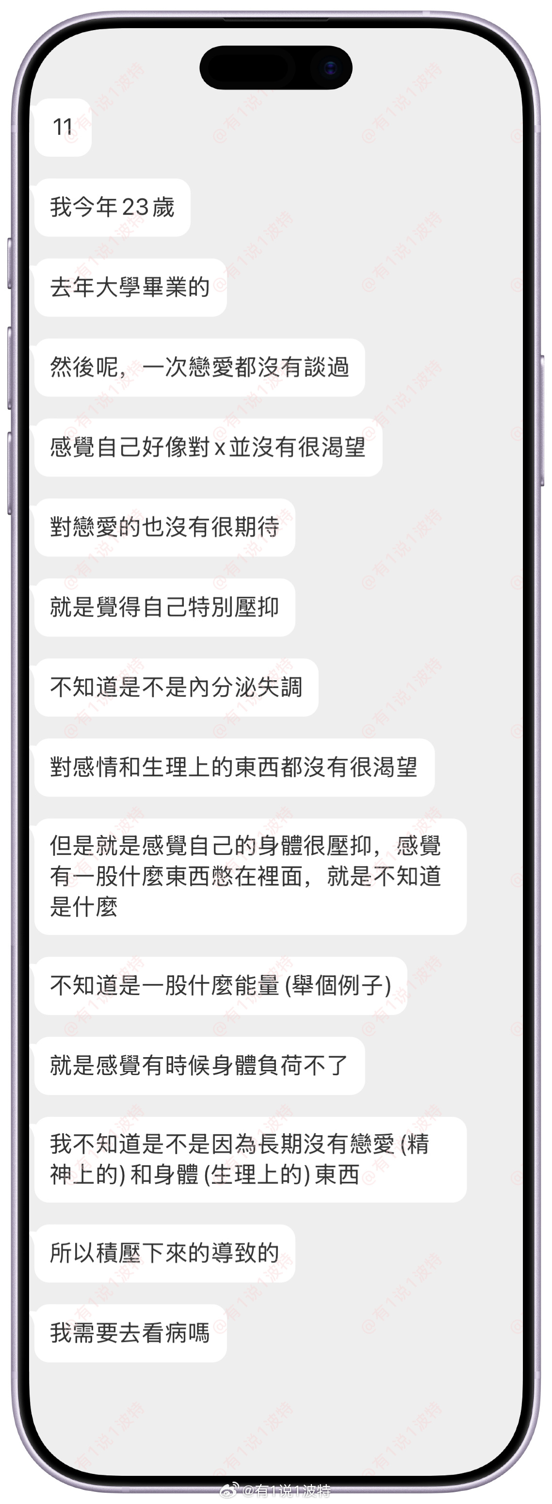 情感树洞 感觉身体里有一股什么能量，特别压抑？？？情绪树洞